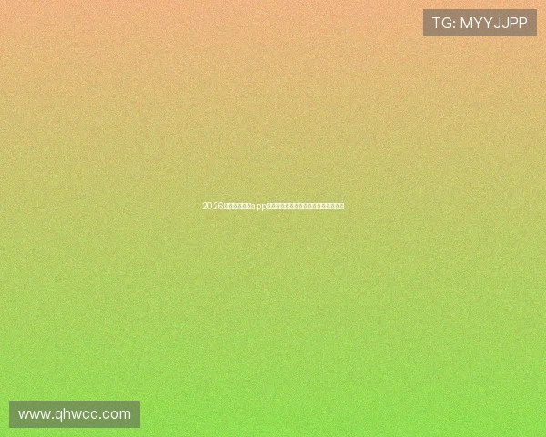 2026最新免费直播app苹果版下载指南安全稳定高清流畅推荐 2026最新免费直播app苹果版下载指南安全稳定高清流畅推荐